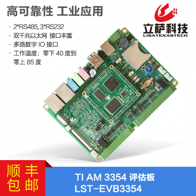 TI AM335X評估板